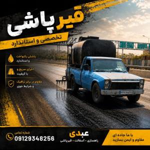 پروژه آسفالت